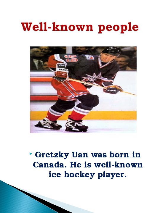  Gretzky Uan was born in Canada. He is well-known ice hockey player.