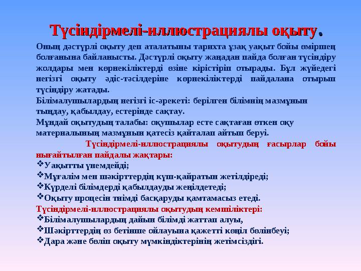 Оның дәстүрлі оқыту деп аталатыны тарихта ұзақ уақыт бойы өміршең болғанына байланысты. Дәстүрлі оқыту жаңадан пайда болған түс