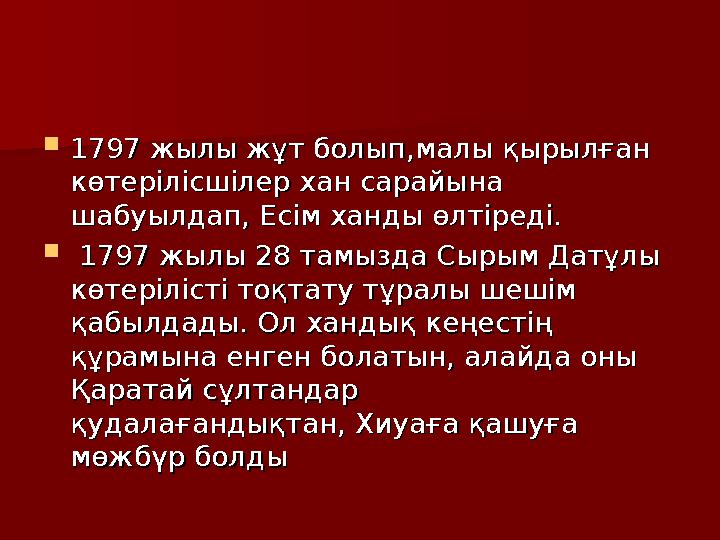  1797 жылы жұт болып,малы қырылған 1797 жылы жұт болып,малы қырылған көтерілісшілер хан сарайына көтерілісшілер хан сарайына