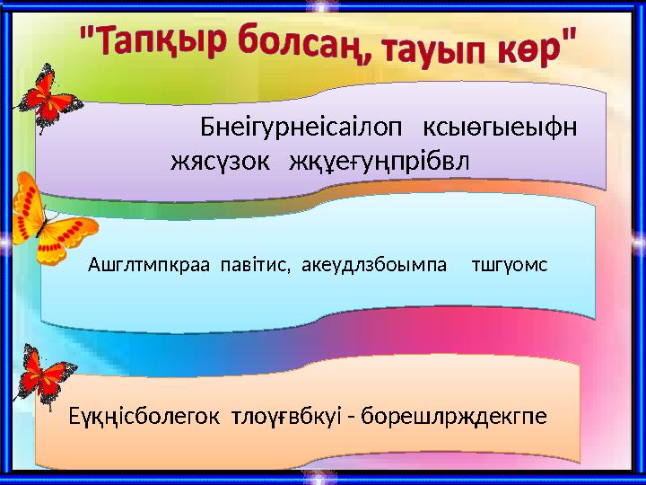 Бнеігурнеісаілоп ксыөгыеыфн жясүзок жқұеғуңпрібвл Ашглтмпкраа павітис, акеудл