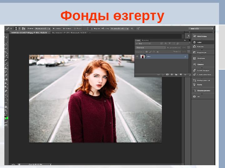 Фонды өзгерту