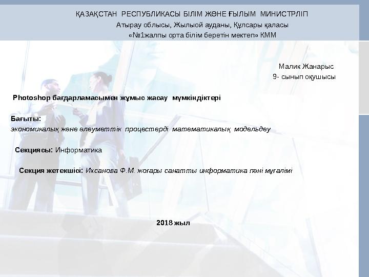 ҚАЗАҚСТАН РЕСПУБЛИКАСЫ БІЛІМ ЖӘНЕ ҒЫЛЫМ МИНИСТРЛІГІ
