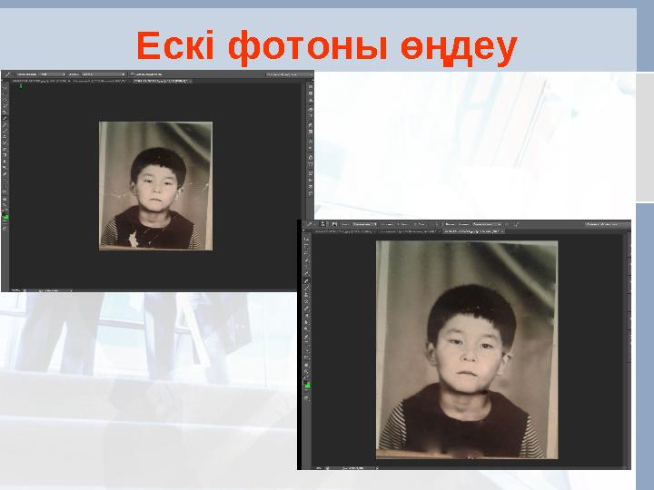 Ескі фотоны өңдеу •
