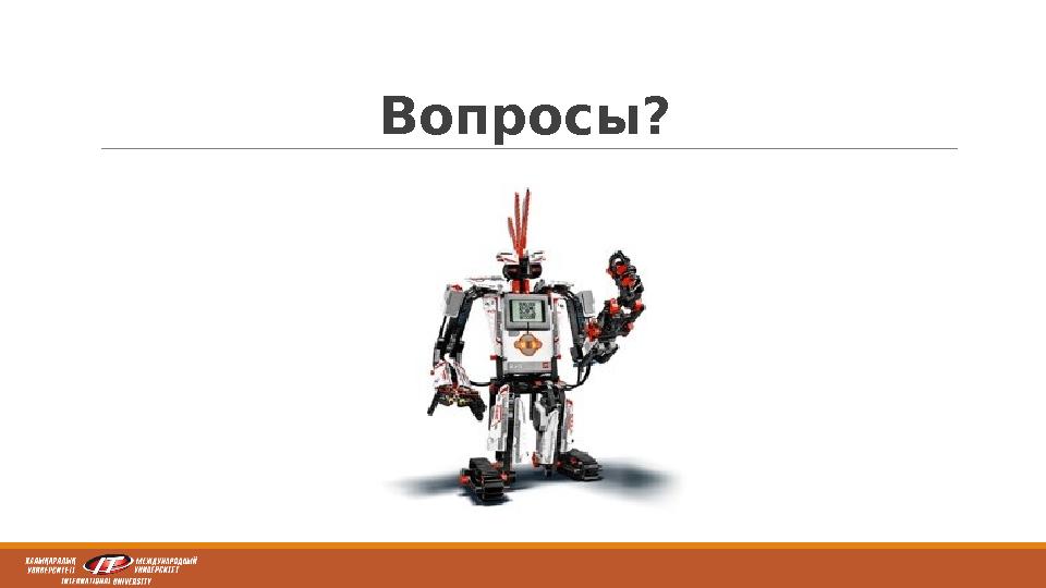 Вопросы?