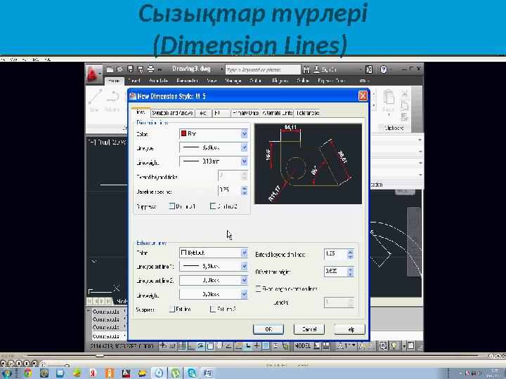Сызықтар түрлері ( Dimension Lines )