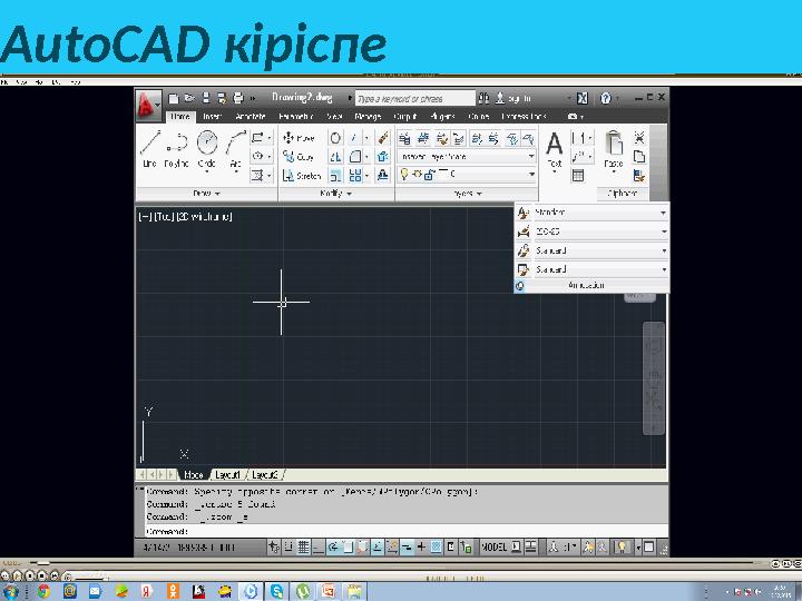 AutoCAD кіріспе