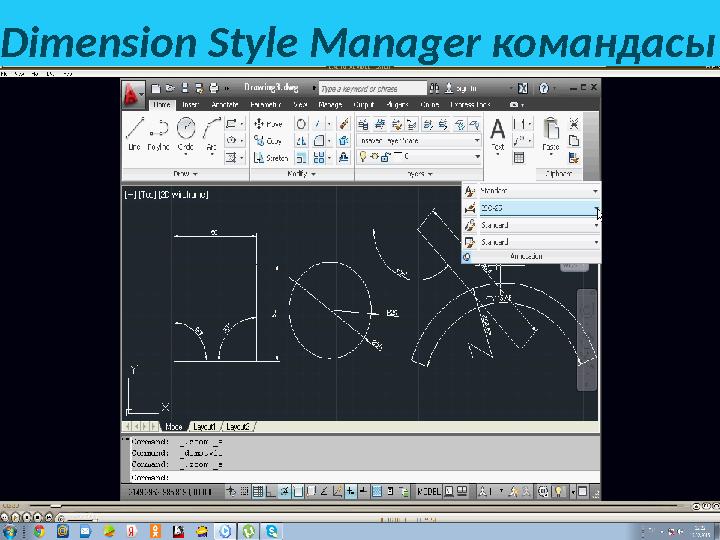 Dimension Style Manager командасы