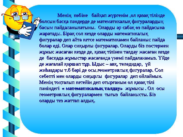 13. - Менің көбіне байқап жүргенім ,ол қазақ тілінде Менің көбіне байқап жүргенім ,ол қазақ тілінде болсын ба