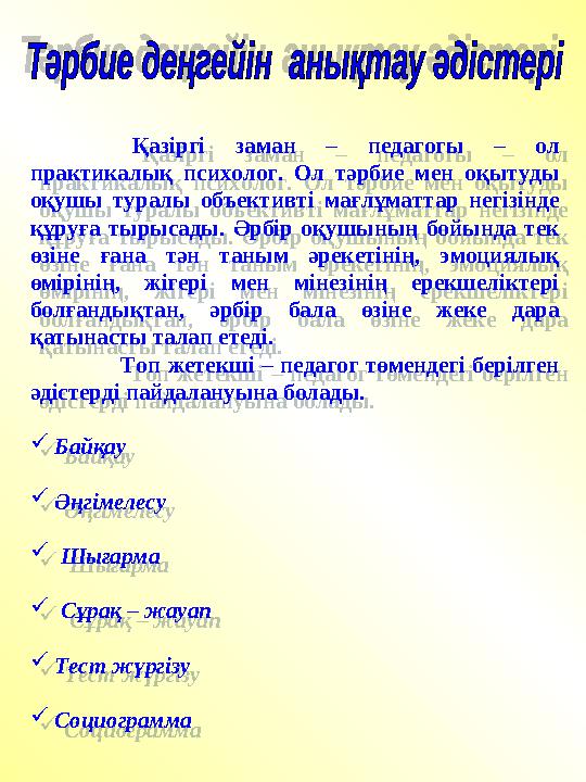 Топ журналы Тәрбие жұмысының жоспары Топ жетекшісінің дәптері Топ жетекшісінің күнделігі Оқушылардың жеке құжаттары Оқуш