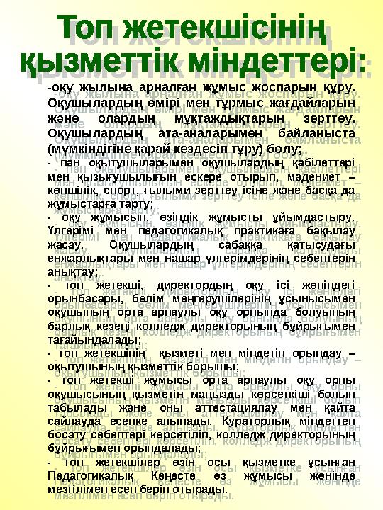 І. Тақырыбы: Жаңа оқу жылына қойылатын мақсат – міндеттер 1. Ата-аналарды құқықтарымен таныстыру 2. Жаңа оқу жылының міндет