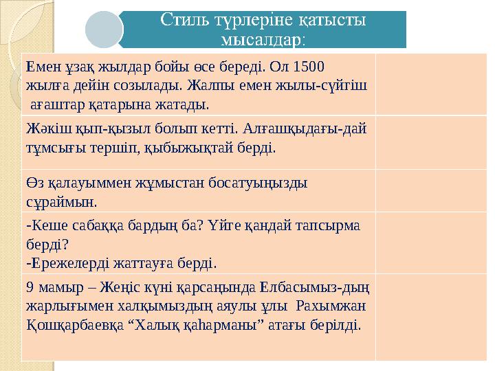 Емен ұзақ жылдар бойы өсе береді. Ол 1500 жылға дейін созылады. Жалпы емен жылы-сүйгіш ағаштар қатарына жатады. Жәкіш қып-