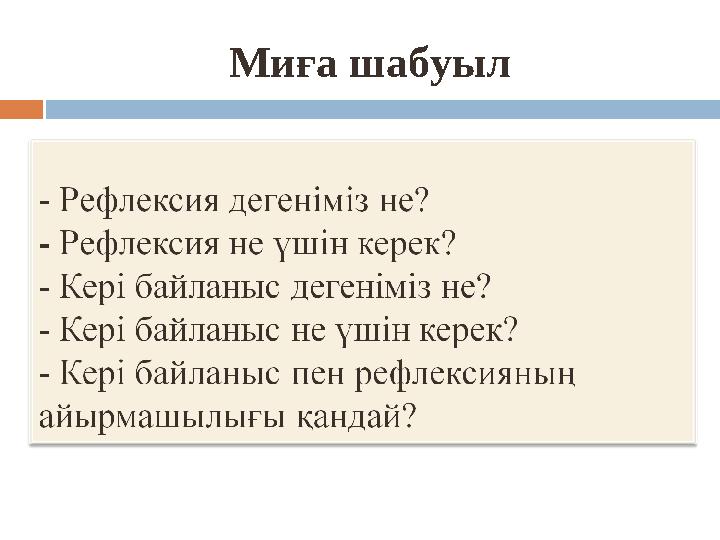 Миға шабуыл