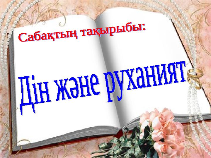 Қыздар жыныстық қатынастан рахат алады