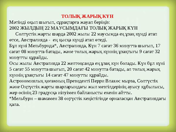 Халықаралық бағалау 15 жастағы білім алушылардың құзыреттілігін алты деңгей бойынша бағалау қарастырады:  «Ең жоғарғы» ( 5 ж