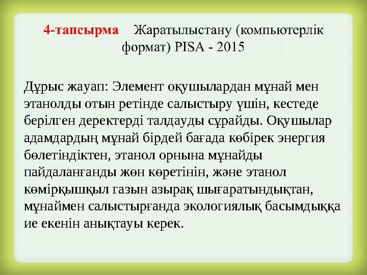 «Географиялық карта және жергілікті жердің планы» Жауабы: А-4, В-3, С-1, Д-2 2. 4.А. В. С. D. • к. • •