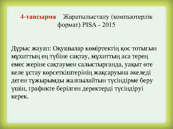 Сұрақ 1: ТОЛЫҚ ЖАРЫҚ КҮН Жер суретте көрсетілгендей күн шуақтарымен жарық болып тұрады. Мельбурнде қазіргі уақытта жылдың ең қы