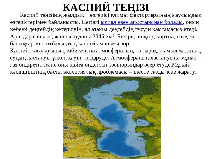 7- сынып. Оңтүстік Америка Оңтүстік Америка – Жер шарындағы ең ылғалды материк. Оның территориясында ең суы мол өзен – Ам