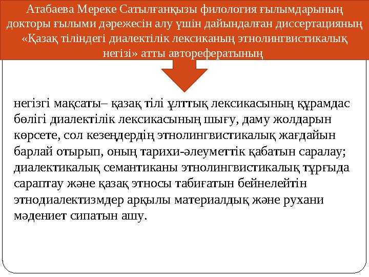 негізгі мақсаты– қазақ тілі ұлттық лексикасының құрамдас бөлігі диалектілік лексикасының шығу, даму жолдарын көрсете, сол кезе