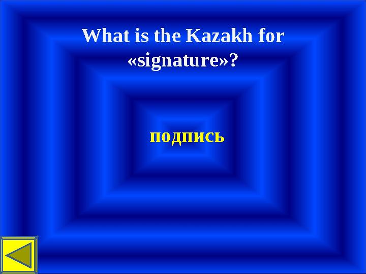 What is the Kazakh for «signature»? подпись