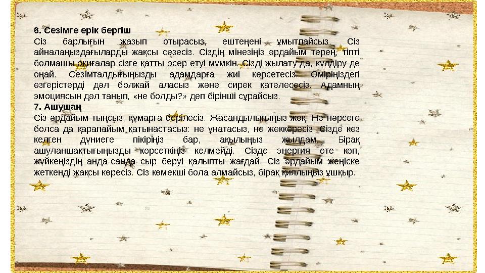 Адам өзін, өзгені танып, ұғынудан, өзгенің жаратылысын түсінуден, өзін-өзі жетілдіруден өмірдің мәні туралы сұрақтарға жауап і