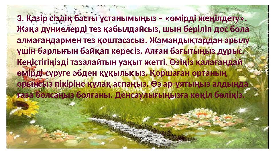 2- жаттығу: “ « Атомдар мен молекулалар » Әр қатысушы- жеке атомдар .Жүргізушінің айтуы бойынша атомдар қозғалысқа түседі ,