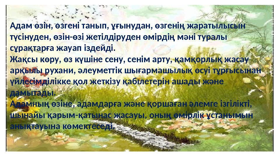 Адамның аса зор ерекшелігі – ең қиын кедергілерді жеңудегі табандылығы. Л.Бетховен