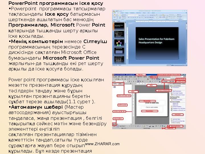 PowerPoint программасын іске қосу • Powerpoint программасы тапсырмалар тақтасындағы Іске қосу батырмасын шерткенде ашылатын