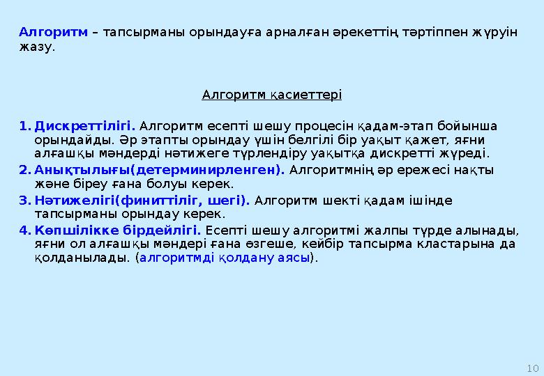 21-тарау . Кіріспе 2-тарау. Даму тарихы 3- тарау. Алгоритмдер негідері 4-тарау. Қолданылатын әдебиеттер тізімі