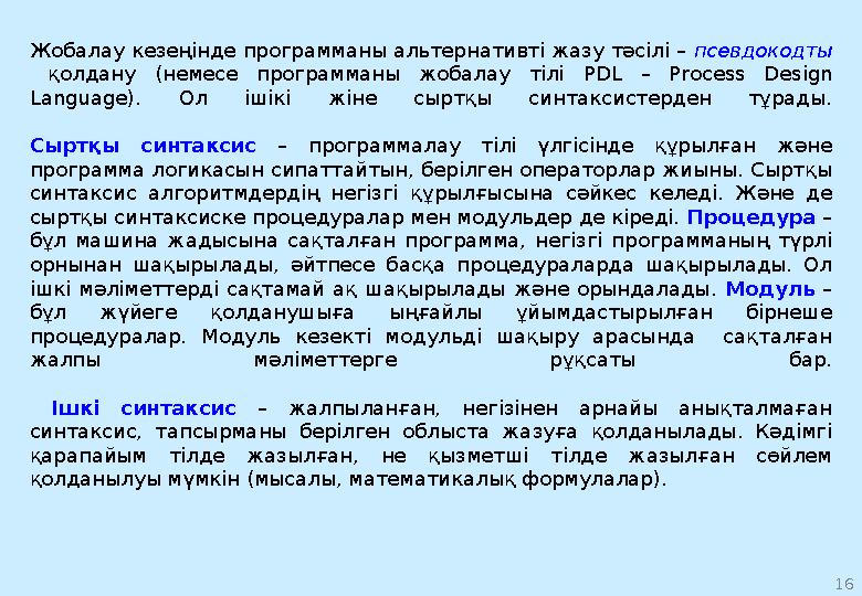 8 Программалаудағы прогреес көбіне жоғарғы дәрежедегі тілдердің қарама- қайшылығымен байланысты: • FORTRAN және А LGOL 6