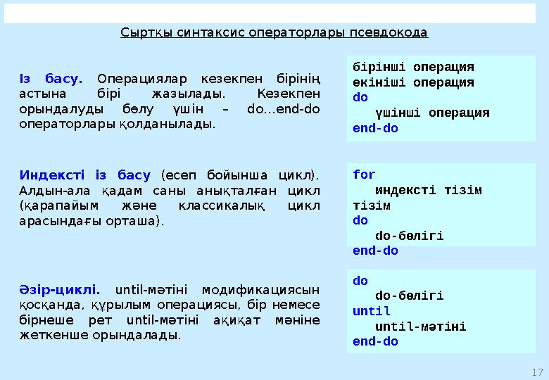 9АЛГОРИТМДЕР Ж ӘНЕ ҚҰРЫЛЫМДЫ ПРОГРАММАЛАУ  Алгоритм түсінігі және қасиеттері  Блок-схема тілі  Қарапайым программа , алго