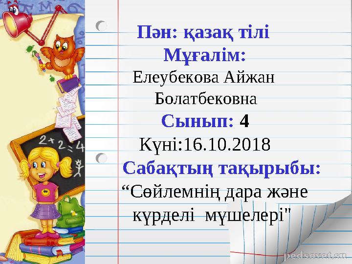 Жалаңаш әйелдердің трахаеттік суреттері және олардың опасыздықтары