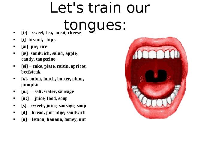 Let's train our tongues: • [i:] – sweet, tea, meat, cheese • [i]- biscuit, chips • [ai]- pie, rice • [æ]- sandwich, sala