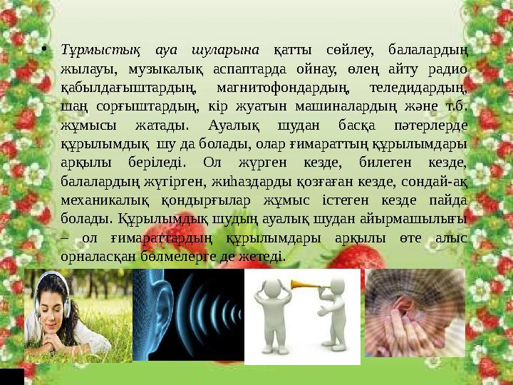 Табиғатта шу пайда болу әдістеріне байланысты танылады: 1) қатты денелердің дірілдеуінен пайда болатын механи