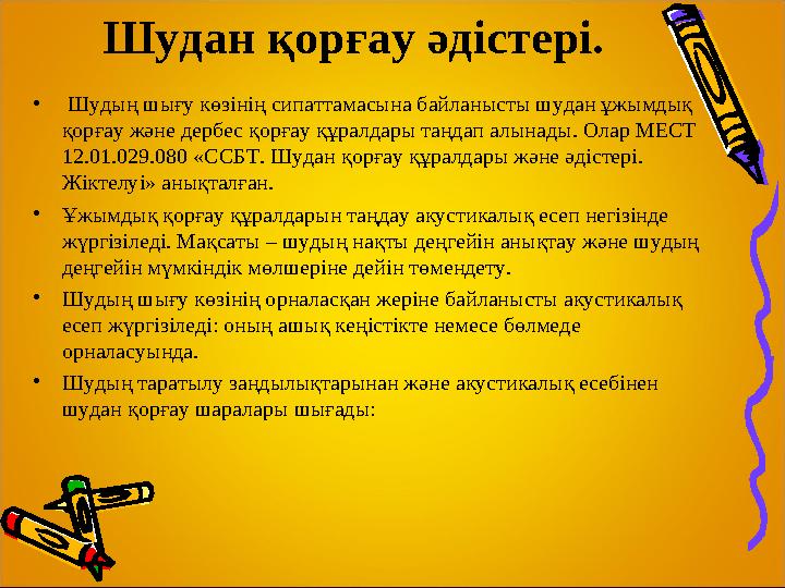 Шудың қару ретінде қолданылуы