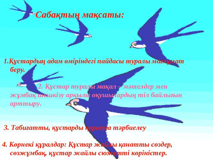 Өзендегі жалаңаш құс