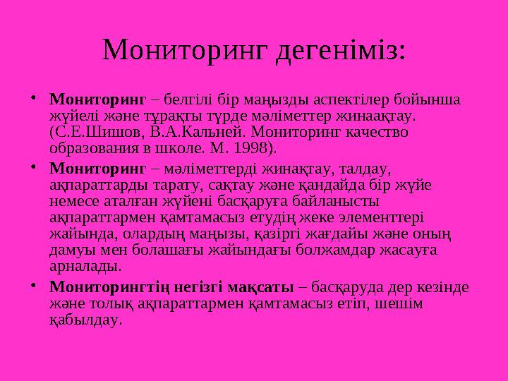 Зерттеу жұмысының логикалық құрылымы • Зерттеу ж ұ мысыны ң логикасы туралы т ү с i н i к беруде ғ ылыми i зден i ст iң ти