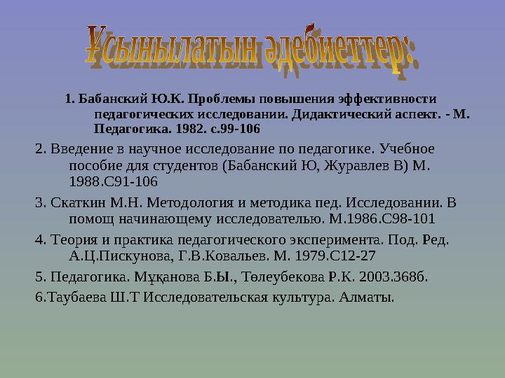 Ең соңғы нәтижеге жету жолдары.Ең соңғы нәтижеге жету жолдары. Мақсатқа сәйкес зерттеуді Мақсатқа сәйкес зерттеуді жүргіз