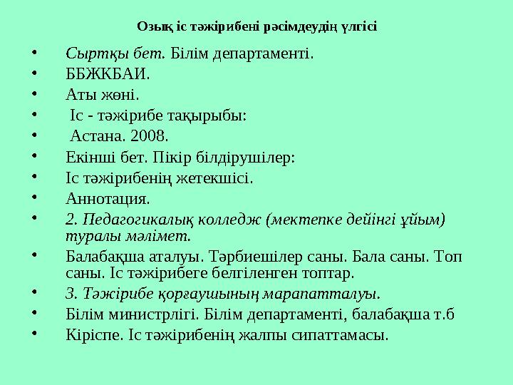 Мониторинг деген іміз: • Мониторинг – белгілі бір маңызды аспектілер бойынша жүйелі және тұрақты түрде мәліметтер жинаақтау.