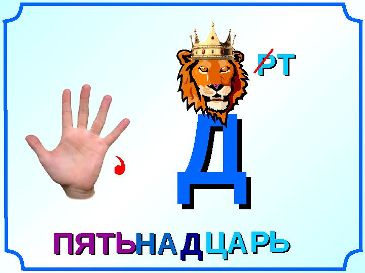 Рт т ь. Рт т ь