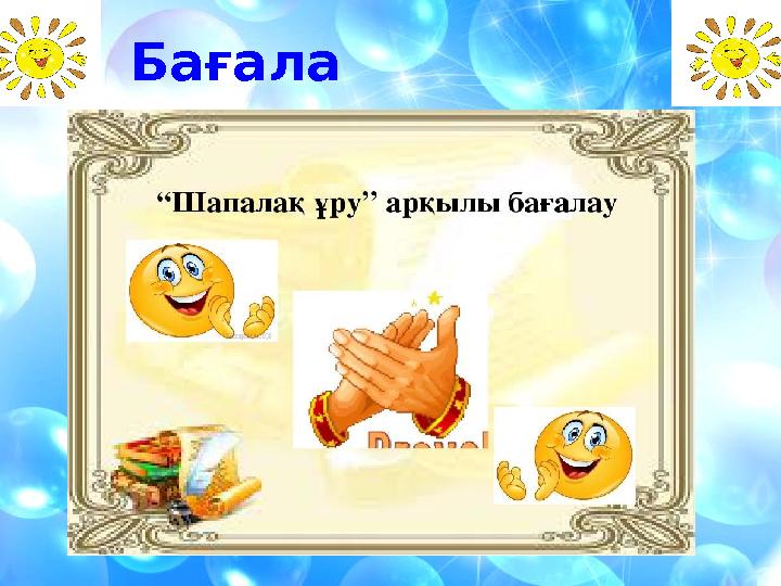 Бағала у.