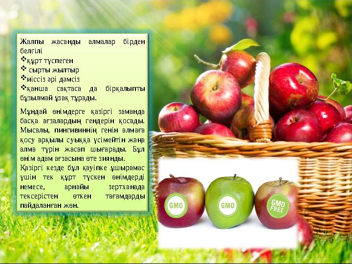 Жалпы жасанды алмалар бірден белгілі  құрт түспеген  сырты жылтыр  иіссіз әрі дәмсіз  қанша сақтаса да бірқалыпты