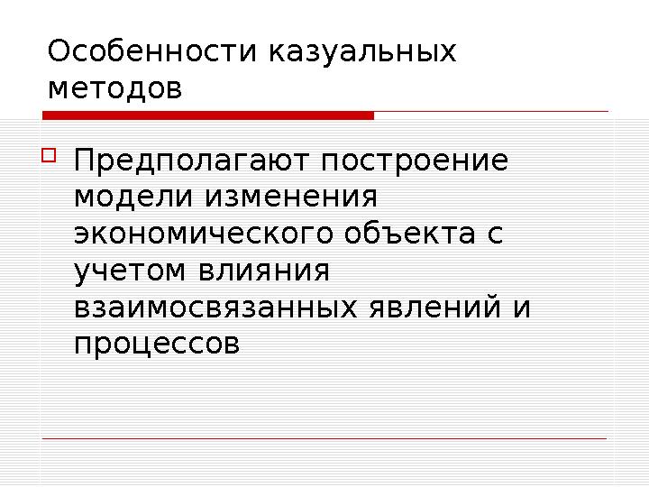 Объекты маркетинговой деятельности  Конечный потребитель (маркетинговые решения направлены на прогнозирование формирование