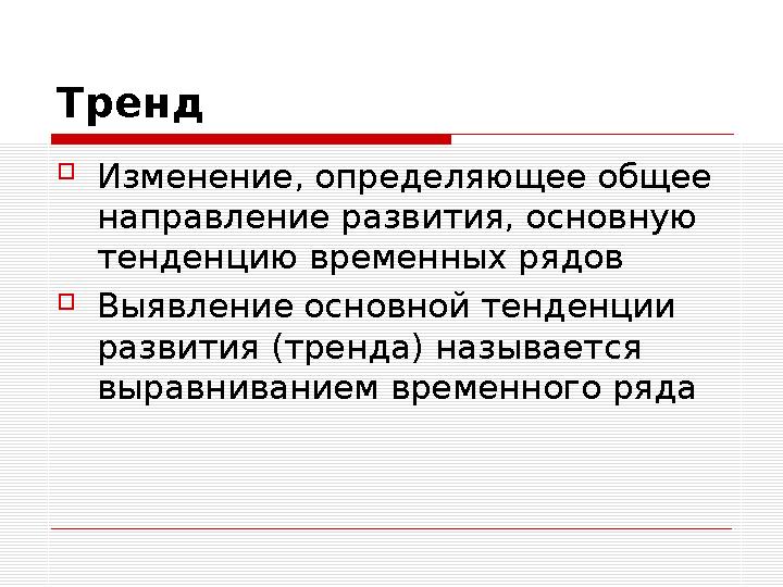 Особенности функциональной организационной структуры маркетинга  Линейное распределение функций маркетинга в небольших по чи