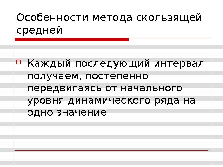 Особенности сегментной организационной структуры маркетинга  Организационные звенья дифференцированы по целевым рынкам (гру