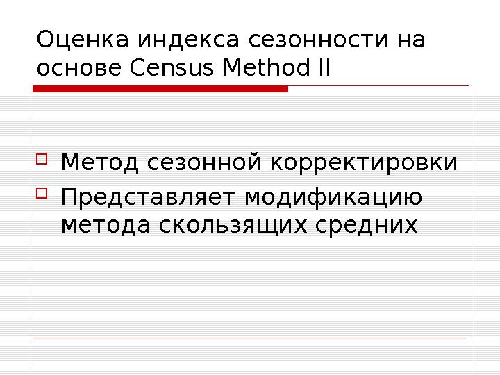 Виды функциональной стратегии  Стратегия позиционирования (направлена на конкурентоспособности продукции по организационным