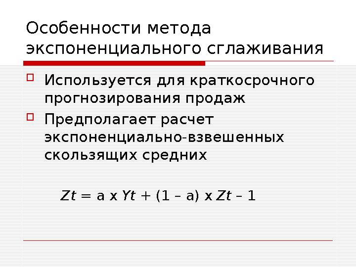 Виды стратегии сегментирования  Концентрированная (целевой рынок соответствует части одного или нескольких сегментов товар