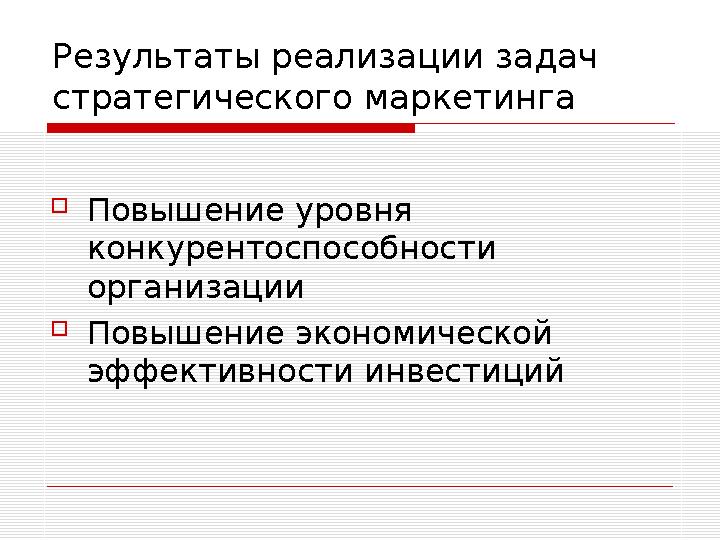 Виды инструментальной стратегии  Продуктовая (формирование и развитие ассортимента)  Ценовая (ценообразование на стадиях