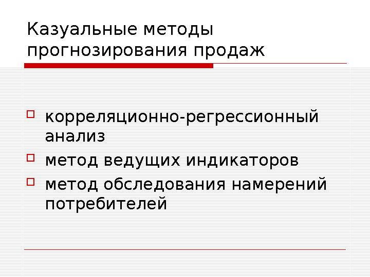 Инструменты моделирования конкурентной стратегии  Матрица Портера (изучает факторы конкурентных преимуществ для различных о