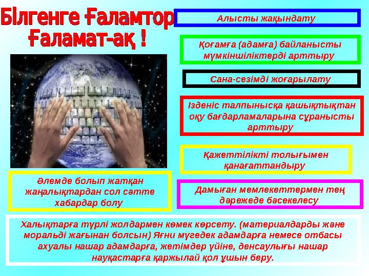 Өзіміз оқитын информатика пәнідегі танымал «Интернет» ұғымының шығу тарихы 1957 жылдардан басталады. Интернет бүкіл ғаламдық т