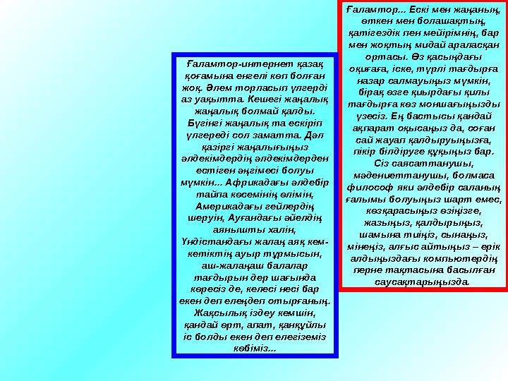 Электрондық оқулықпен жұмыс Компьютермен жұмыс істеу Компьютер әліппесімен танысу Мұғалім Өз бетімен компьютерді игеріп ал